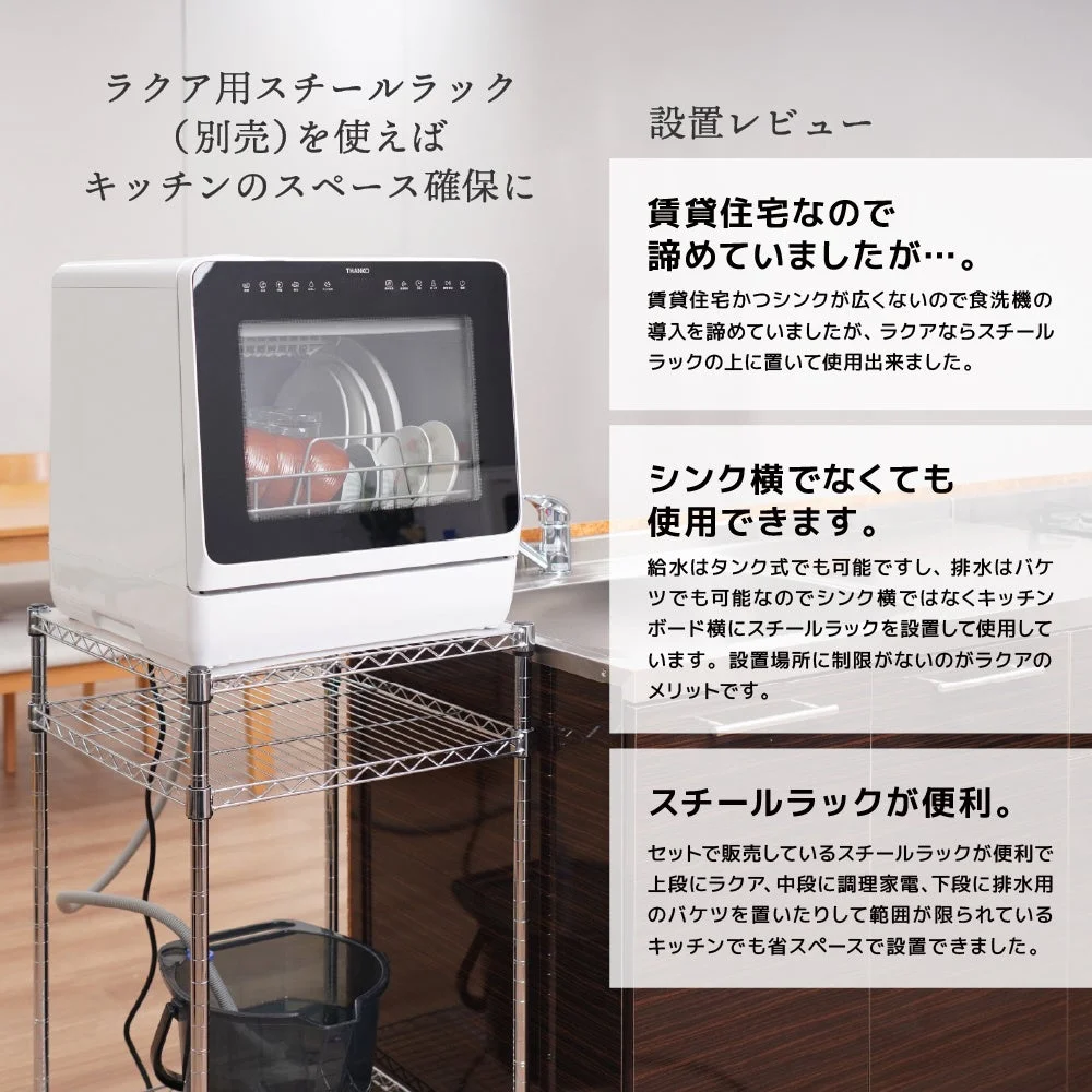 スチールラック上に置いた工事不要のタンク式食洗機の設置レビュー画像