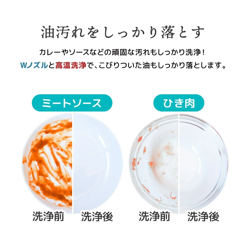 上下囲み洗いでミートソースとひき肉の汚れを落とす洗浄前後の比較