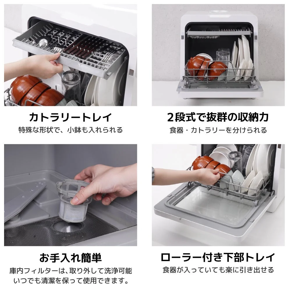 カトラリートレイや2段式収納、フィルター、ローラー付き下部トレイを示す食洗機の4コマ