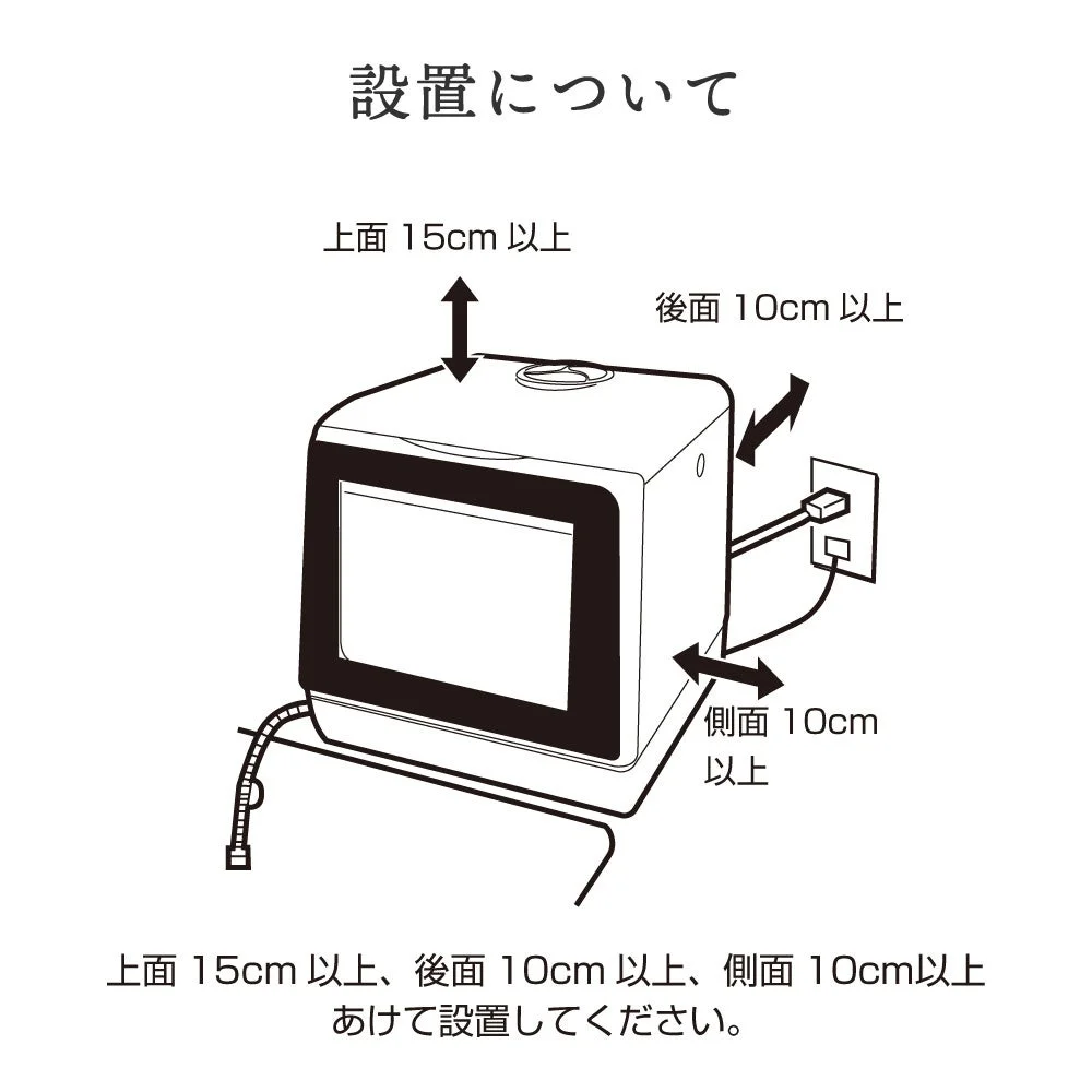 ラクア Plusの設置スペース図。上面15cm、後面・側面10cm以上あける