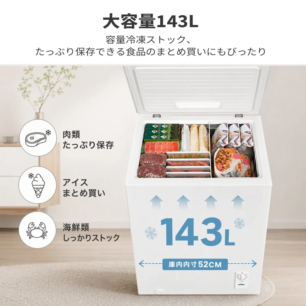143Lモデル上開き冷凍庫、蓋を開け肉類やアイスなどの食材を収納した様子