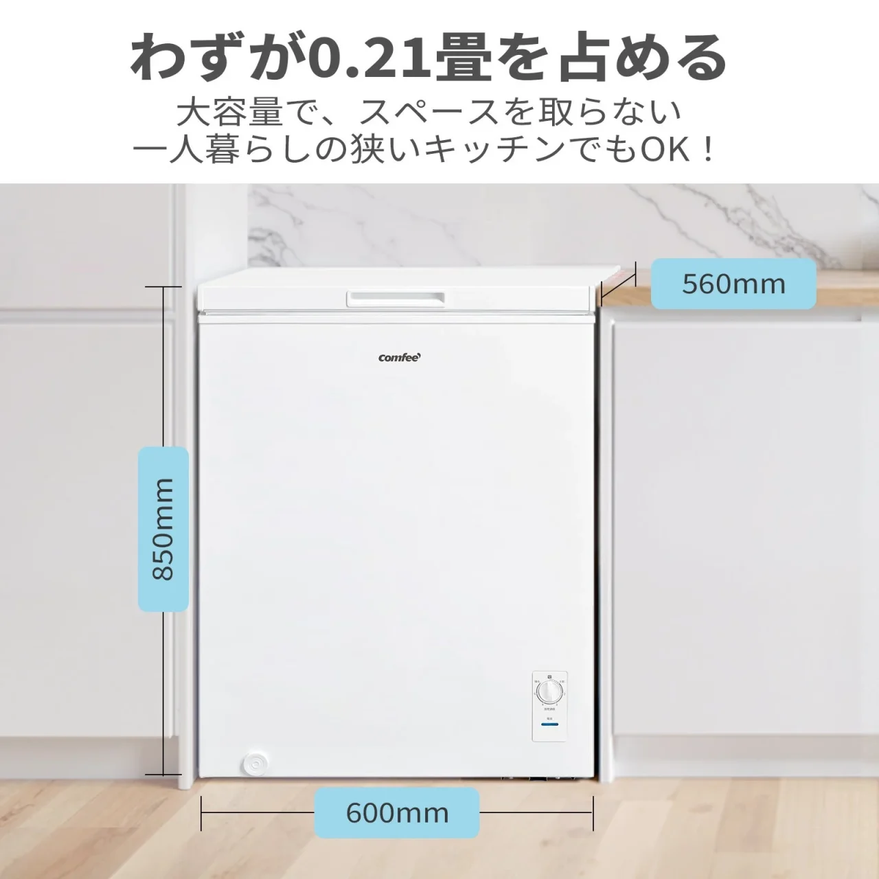 キッチンに置かれた白い143Lモデルの上開き冷凍庫と寸法表示