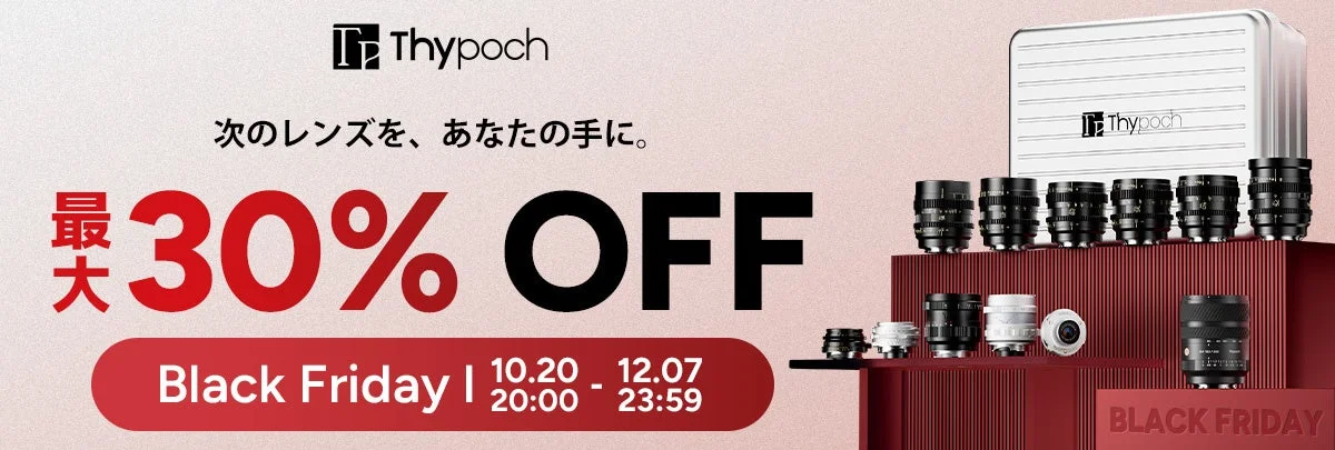 Thypoch Black Friday 最大30％OFFの告知バナー。複数のレンズと金属ケース