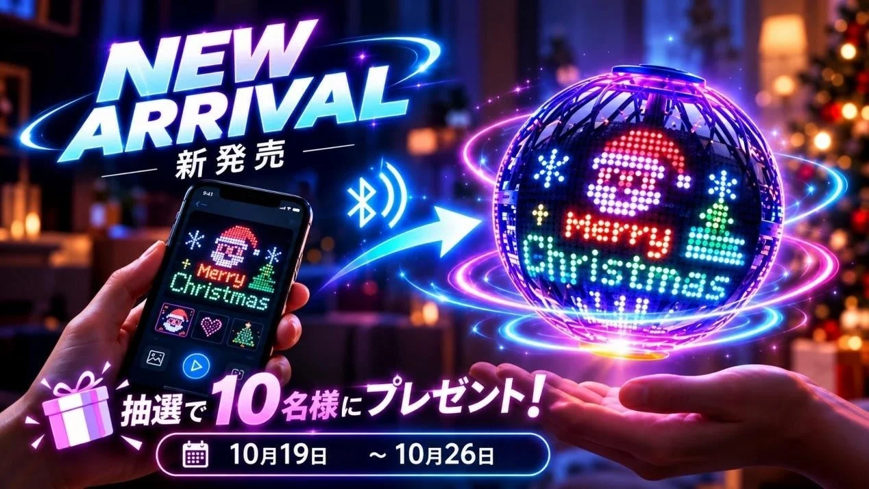 スマホのアプリ画面とMerry Christmasを表示するLEDフライングボールの告知画像