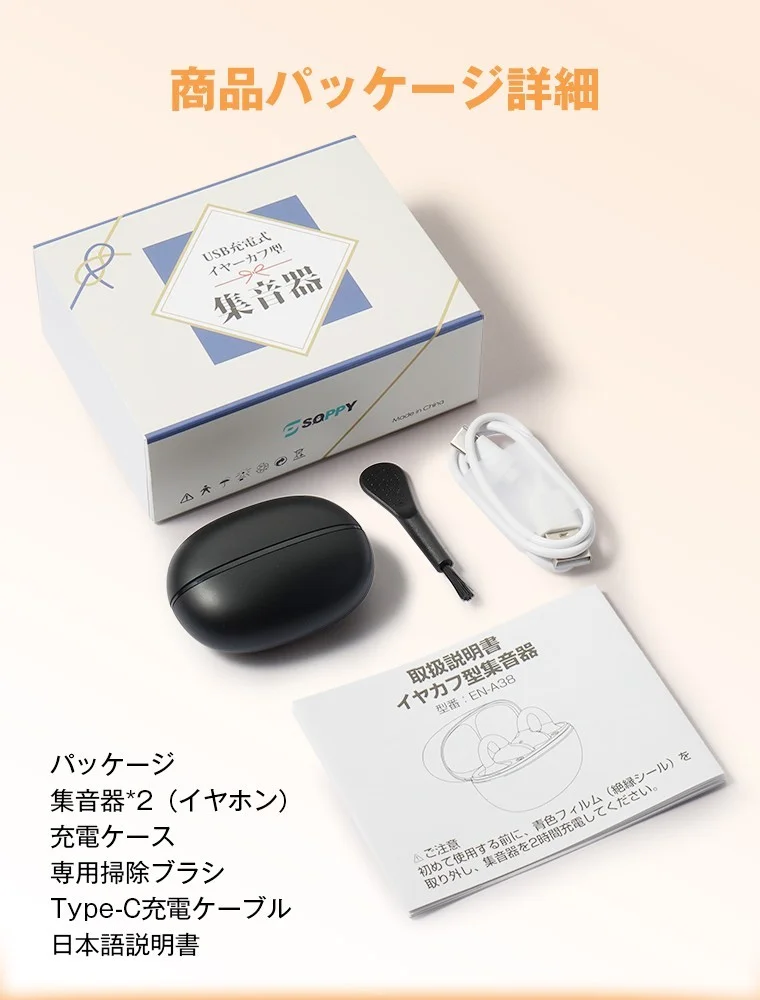 イヤーカフ型・空気伝導式充電集音器の化粧箱、充電ケース、ケーブル等