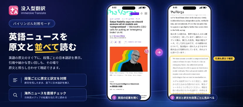 Immersive Translateで英語ニュースを原文と日本語訳を並べて読むバイリンガル対照モードの画面