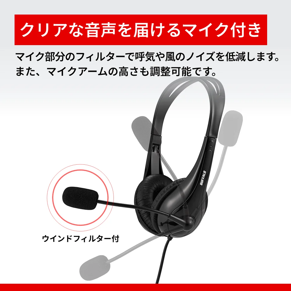 BSHSUH100シリーズのヘッドセット。ウインドフィルター付きマイクと調整可能なマイクアーム