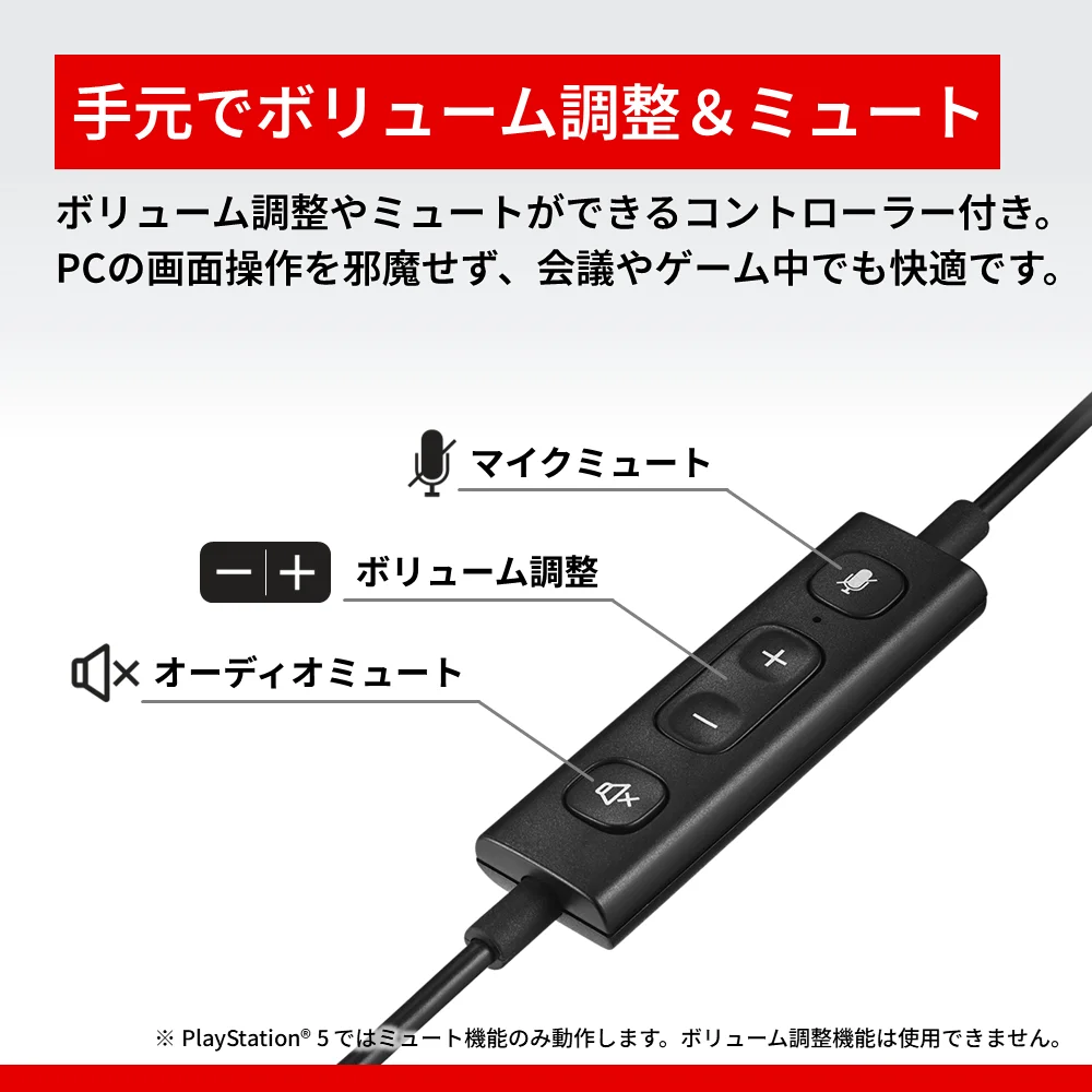 マイクミュート・ボリューム調整・オーディオミュートができる黒いコントローラーの説明図