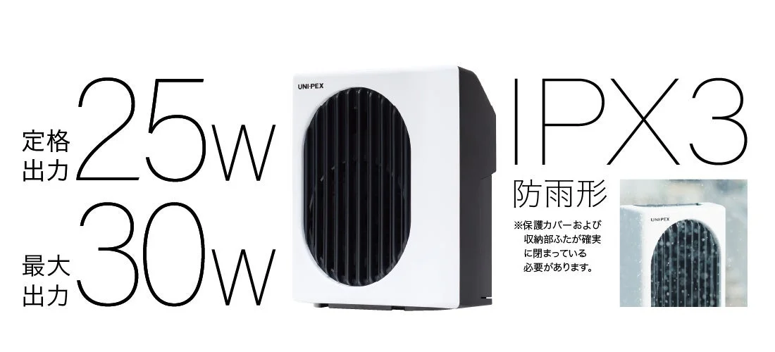 WA8シリーズの白い本体。定格出力25W・最大出力30W、IPX3防雨形の表記