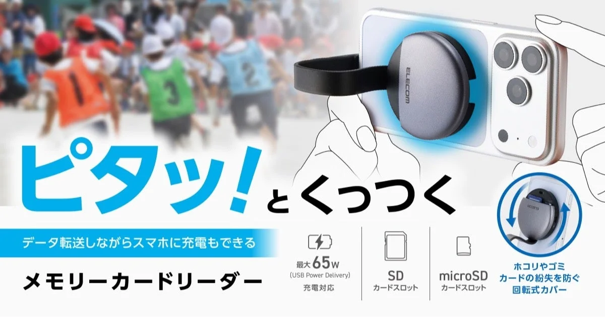 スマホ背面にくっつくMAGKEEPメモリーカードリーダーの告知ビジュアル