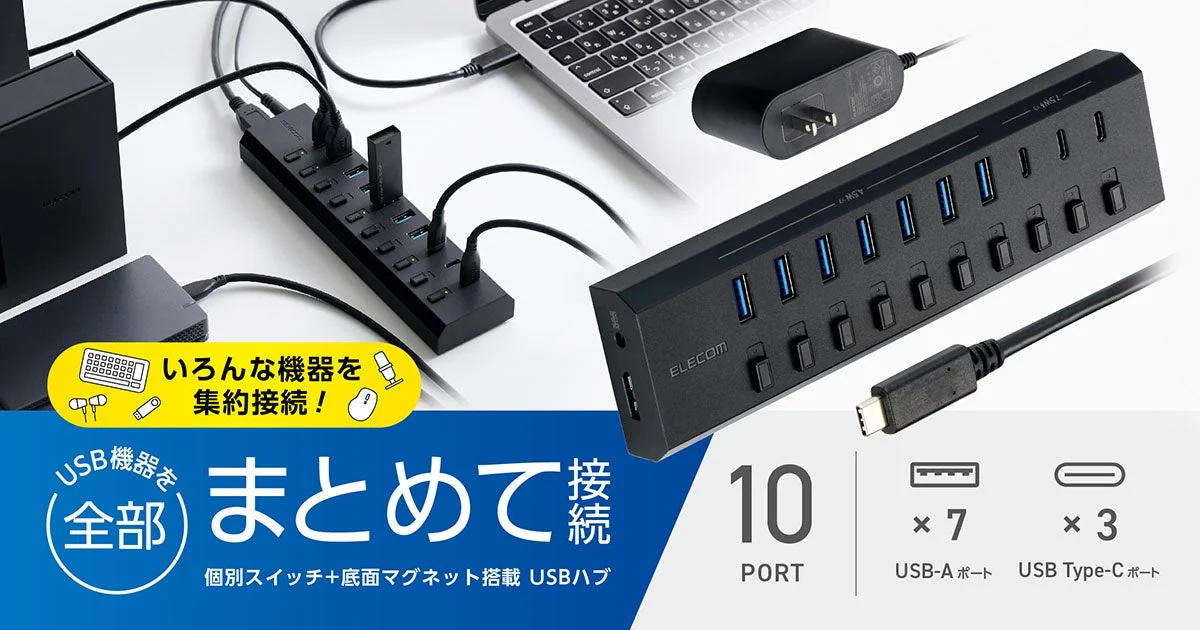マグネット搭載10ポートUSBハブとACアダプター、USB-A×7・Type-C×3の告知画像