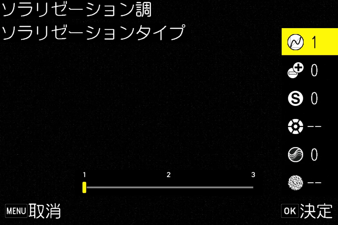 イメージコントロール「ソラリゼーション調」のタイプ設定画面