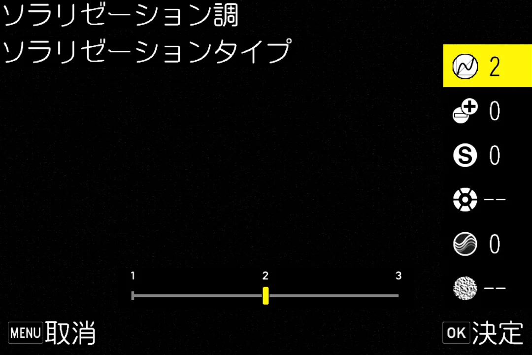 イメージコントロール「ソラリゼーション調」のソラリゼーションタイプ設定画面、タイプ2を選択