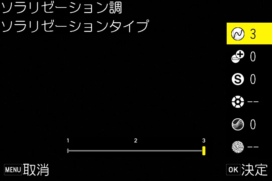 ソラリゼーション調のタイプ選択画面。タイプ3を選択中