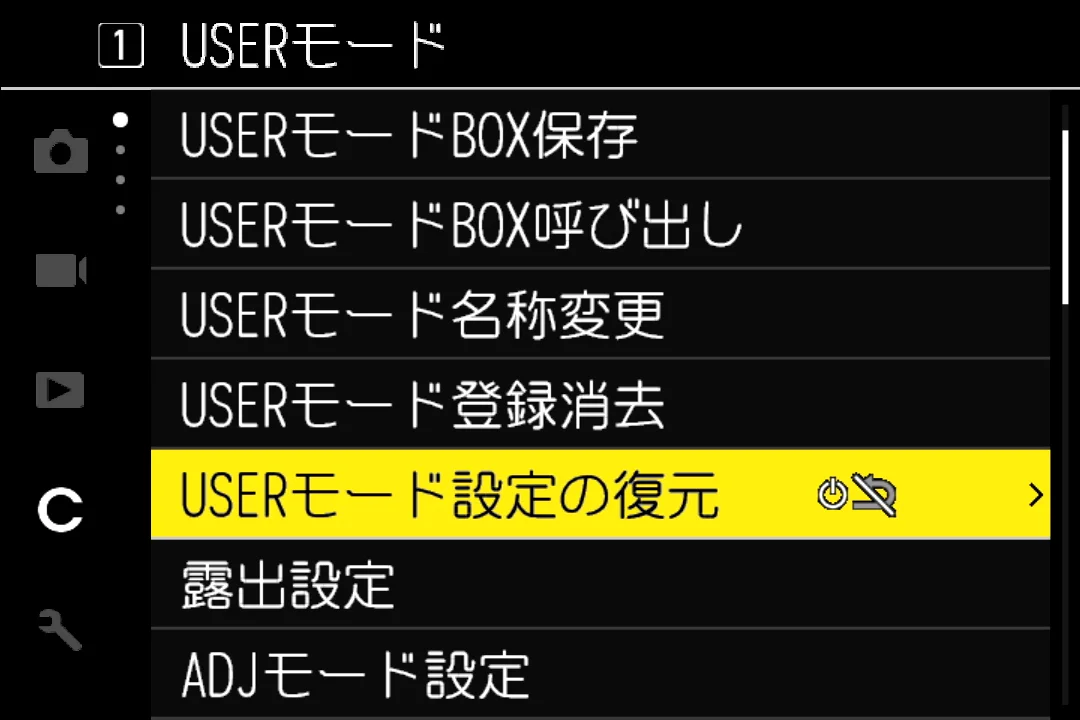 USERモード設定の復元を選択したメニュー画面