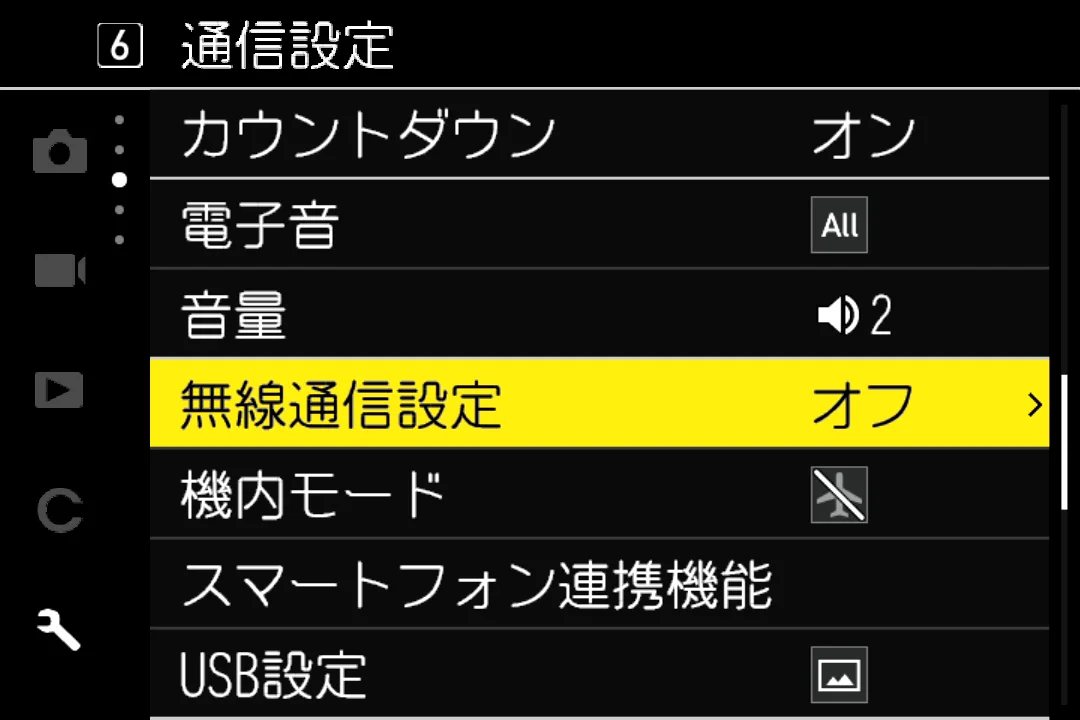 メニュー[6]通信設定で無線通信設定がオフと表示された画面