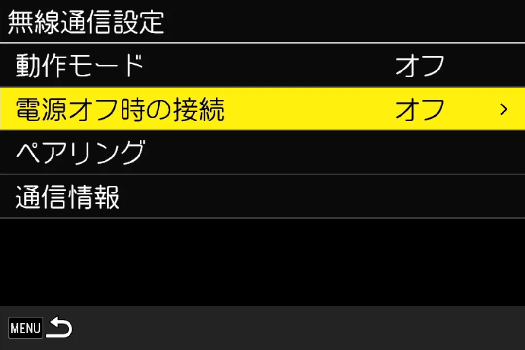 無線通信設定の画面で「電源オフ時の接続」がオフと表示された状態