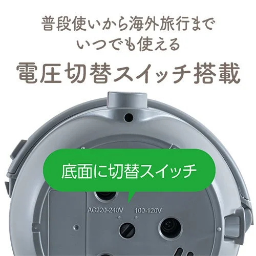 折りたためる電気ケトルの底面にある電圧切替スイッチ