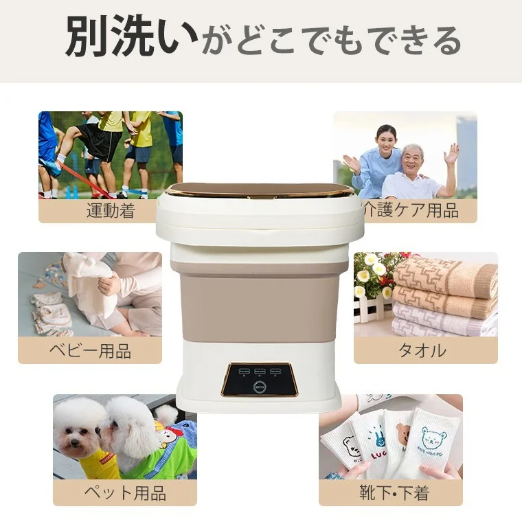 13L折りたたみ式小型洗濯機と、別洗いできる衣類の用途例