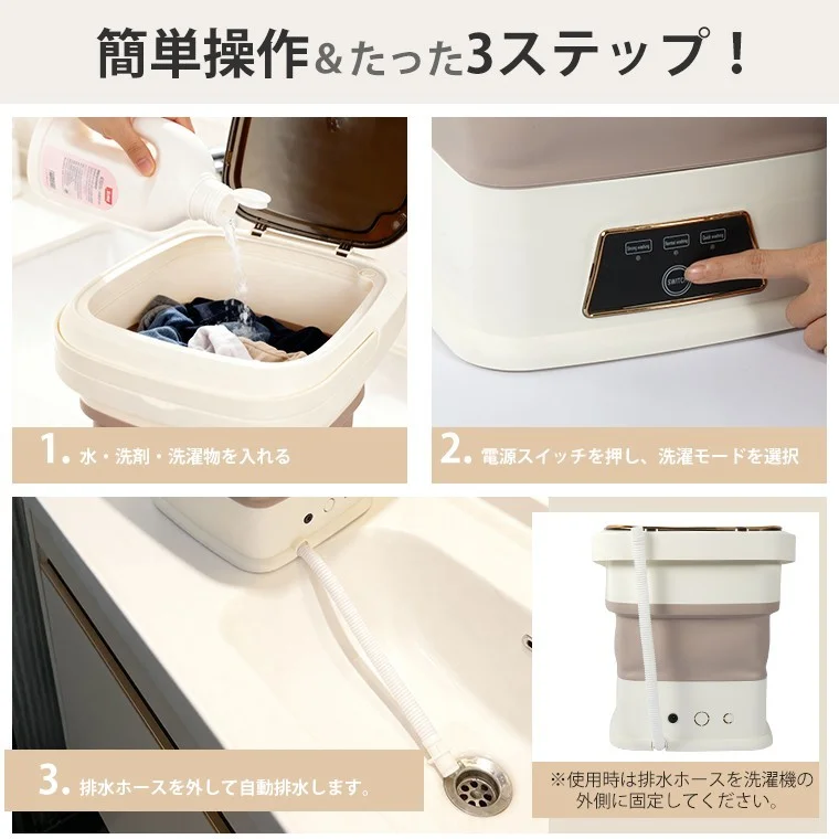 13L折りたたみ式小型洗濯機の使い方3ステップ図解
