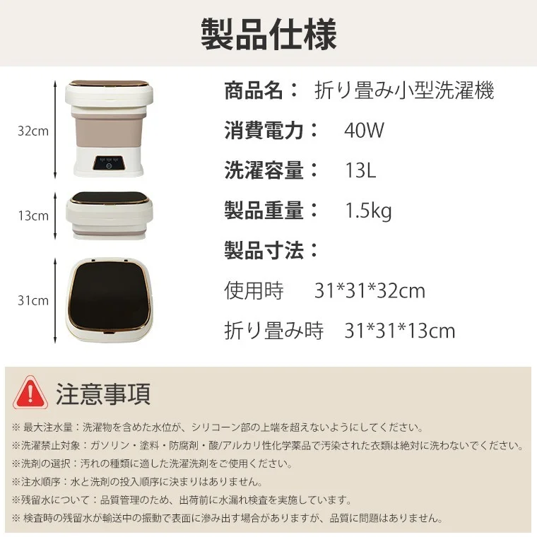 13L折りたたみ式小型洗濯機の製品仕様と注意事項の画像
