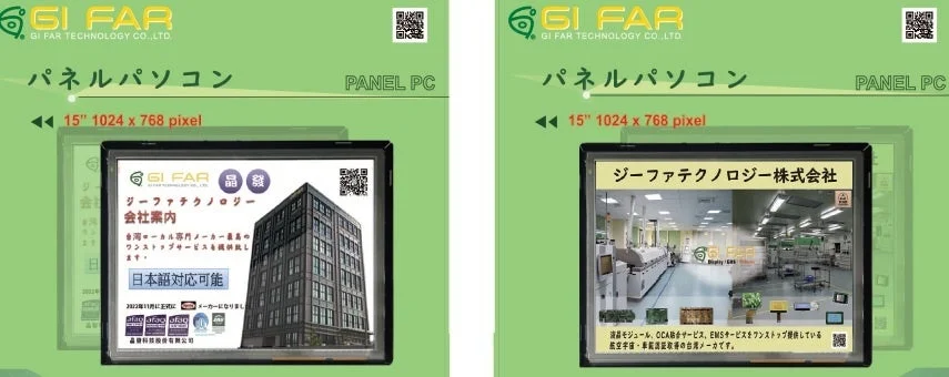 GI FARの15インチ1024x768パネルパソコン2台の紹介画像