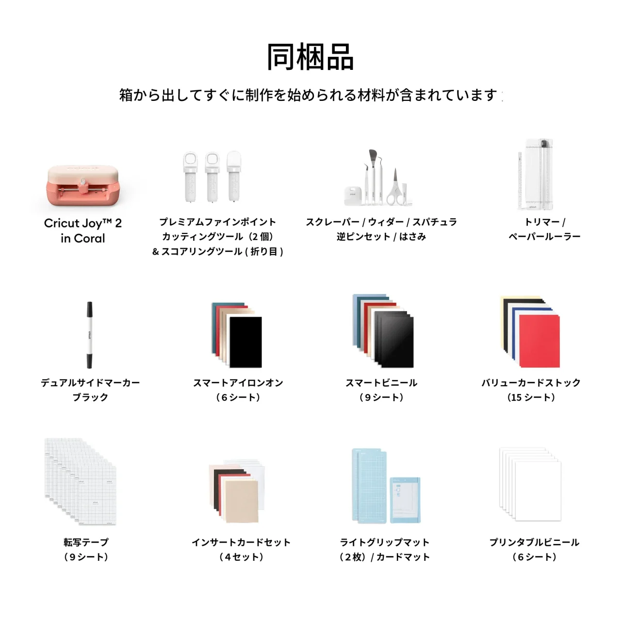 Cricut Joy 2 in Coralと同梱品の一覧画像