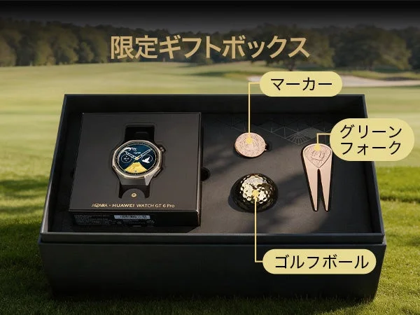 限定ギフトボックスにウォッチ、マーカー、グリーンフォーク、ゴルフボールを収めた様子