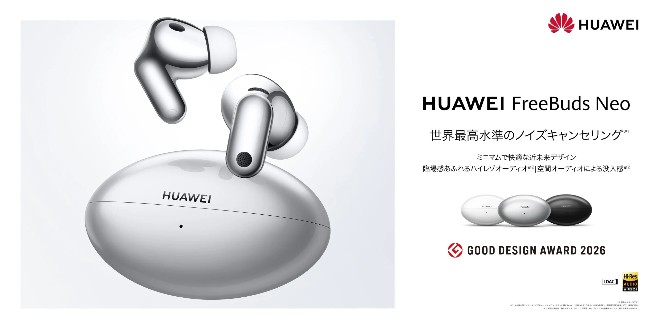 HUAWEI FreeBuds Neoのシルバーのイヤホンと充電ケースの告知ビジュアル