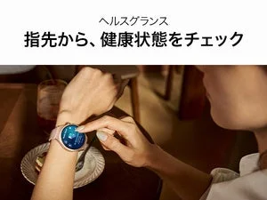 ヘルスグランスで指先から健康状態をチェックするスマートウォッチ着用シーン