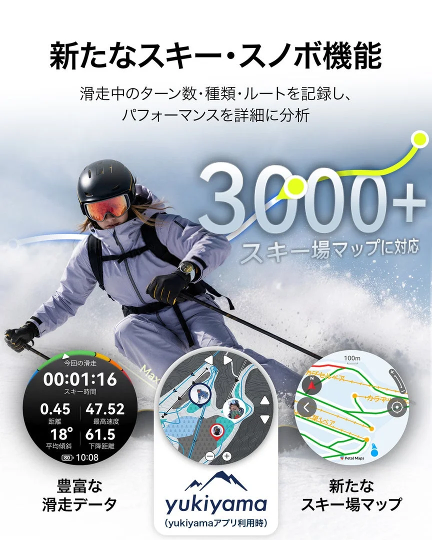 スキーをする人物と、3000+スキー場マップ対応を示すウォッチ画面の告知画像