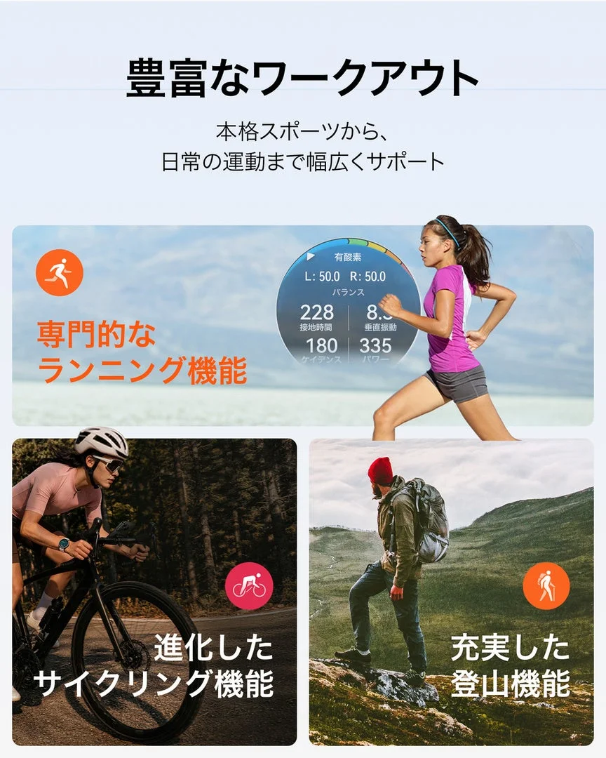 ランニング・サイクリング・登山機能を紹介する「豊富なワークアウト」の画像