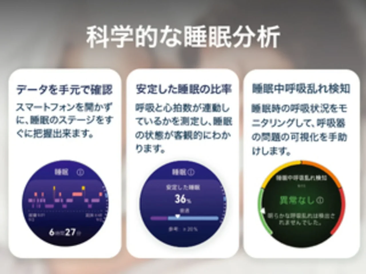 HUAWEI TruSleep™ 5.0による科学的な睡眠分析の3つの画面表示