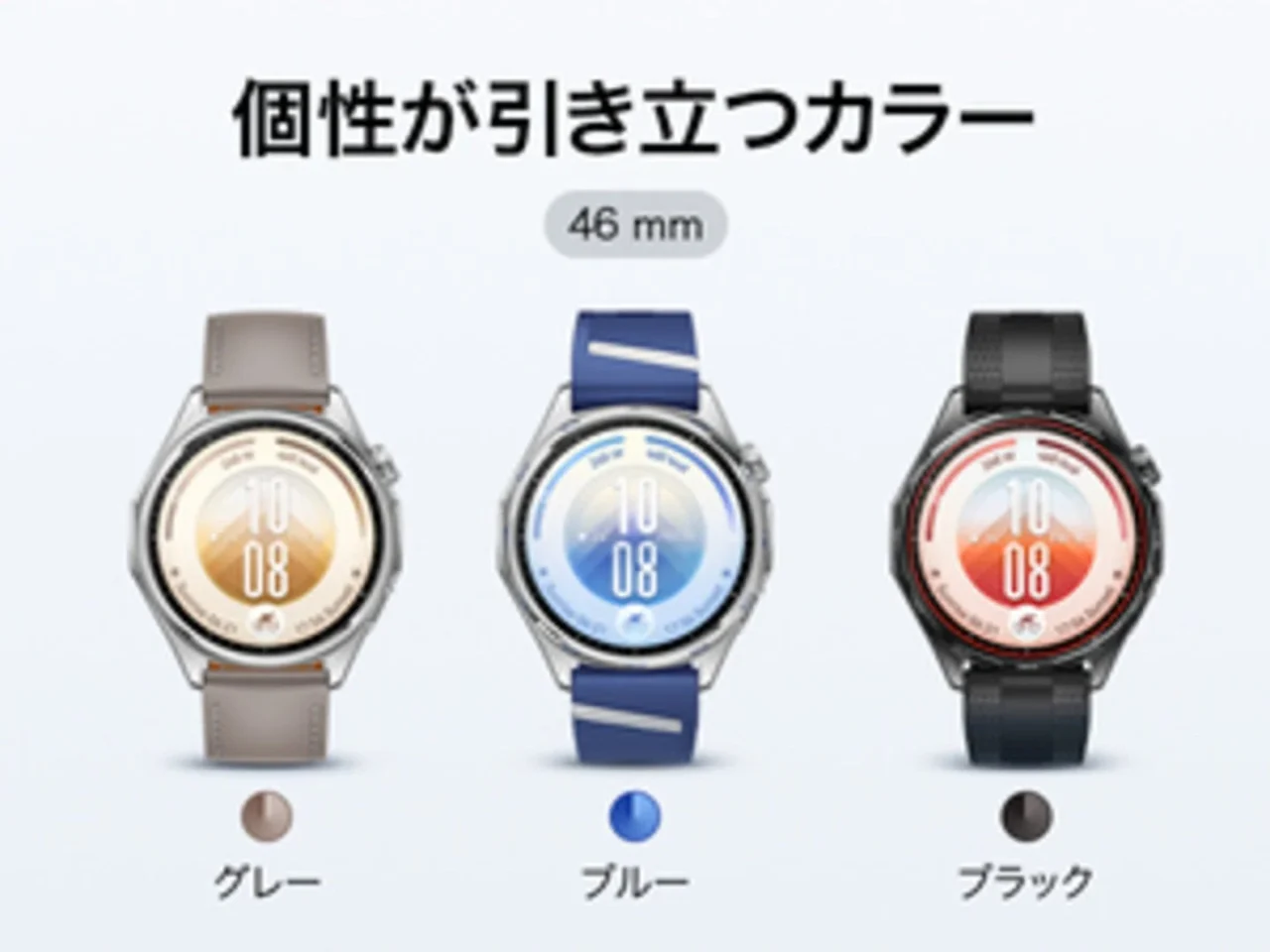 HUAWEI WATCH GT 7 46mmのグレー・ブルー・ブラック3色の比較