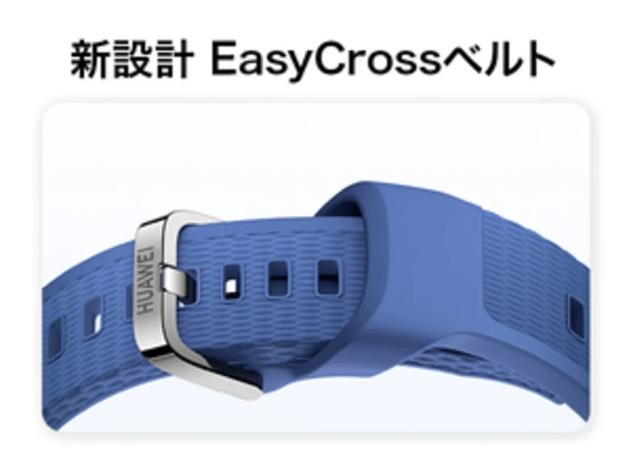 HUAWEI EasyCrossベルト。青いベルトと銀色のHUAWEI刻印バックルのアップ