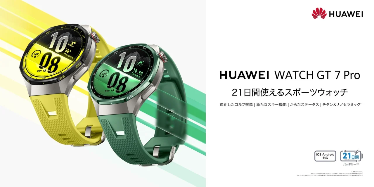 HUAWEI WATCH GT 7 Pro のイエローとグリーンの告知ビジュアル