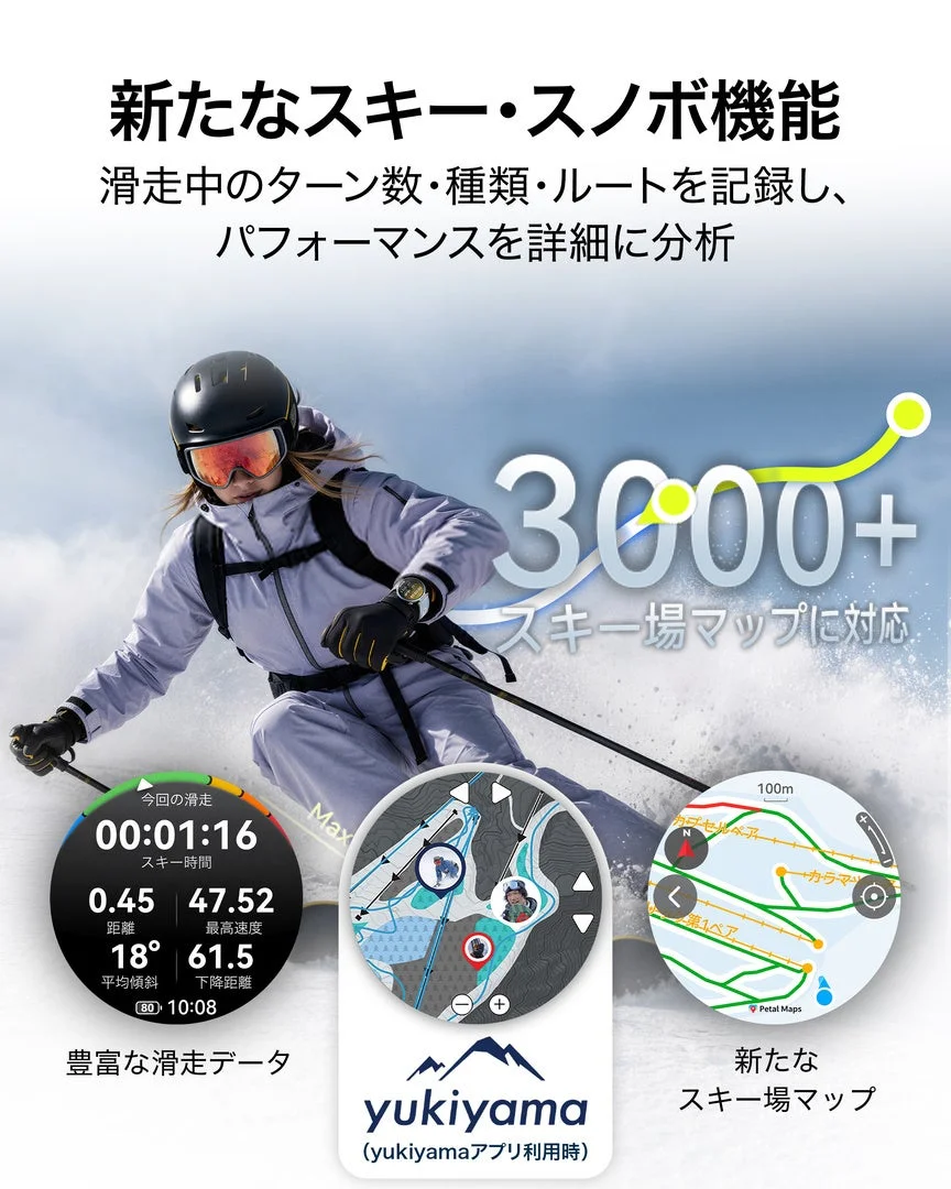 新たなスキー・スノボ機能。滑走データ表示のウォッチと3000+スキー場マップ