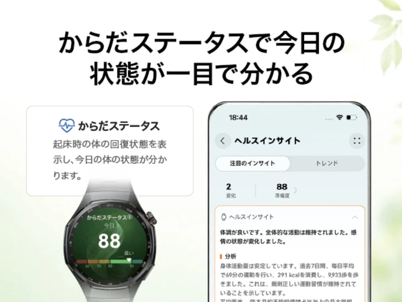 からだステータス画面を表示したHUAWEI WATCH GT 7 Proとスマホのヘルスインサイト
