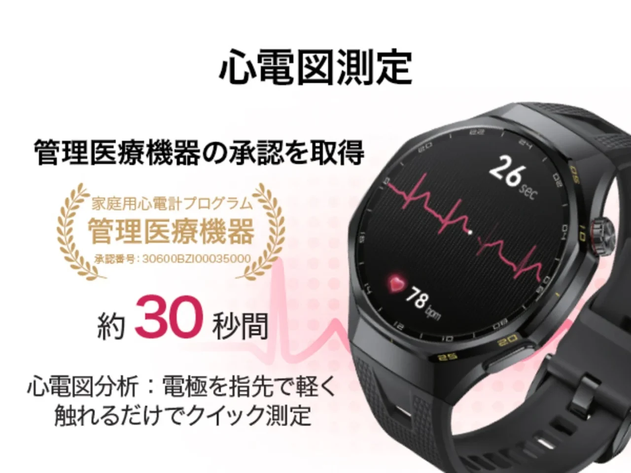 HUAWEIの心電図アプリケーションの心電図測定画面を表示した黒いスマートウォッチ