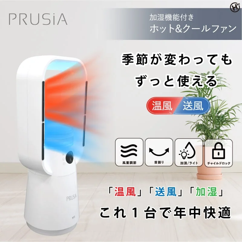 PRUSiA 加湿機能付き ホット＆クールファン HK-3939Y の白い本体と温風・送風のイメージ