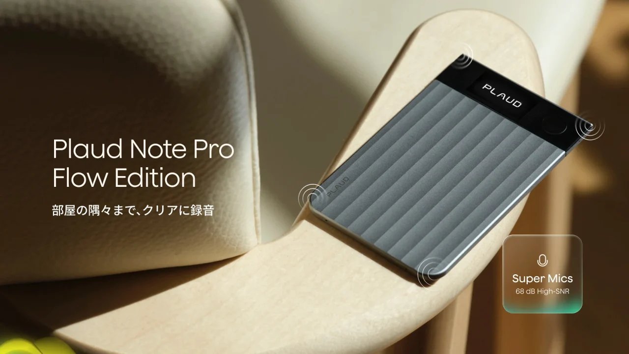Plaud Note Pro Flow Edition。椅子の肘掛けに置かれた4基のSuper Mic搭載カード型レコーダー