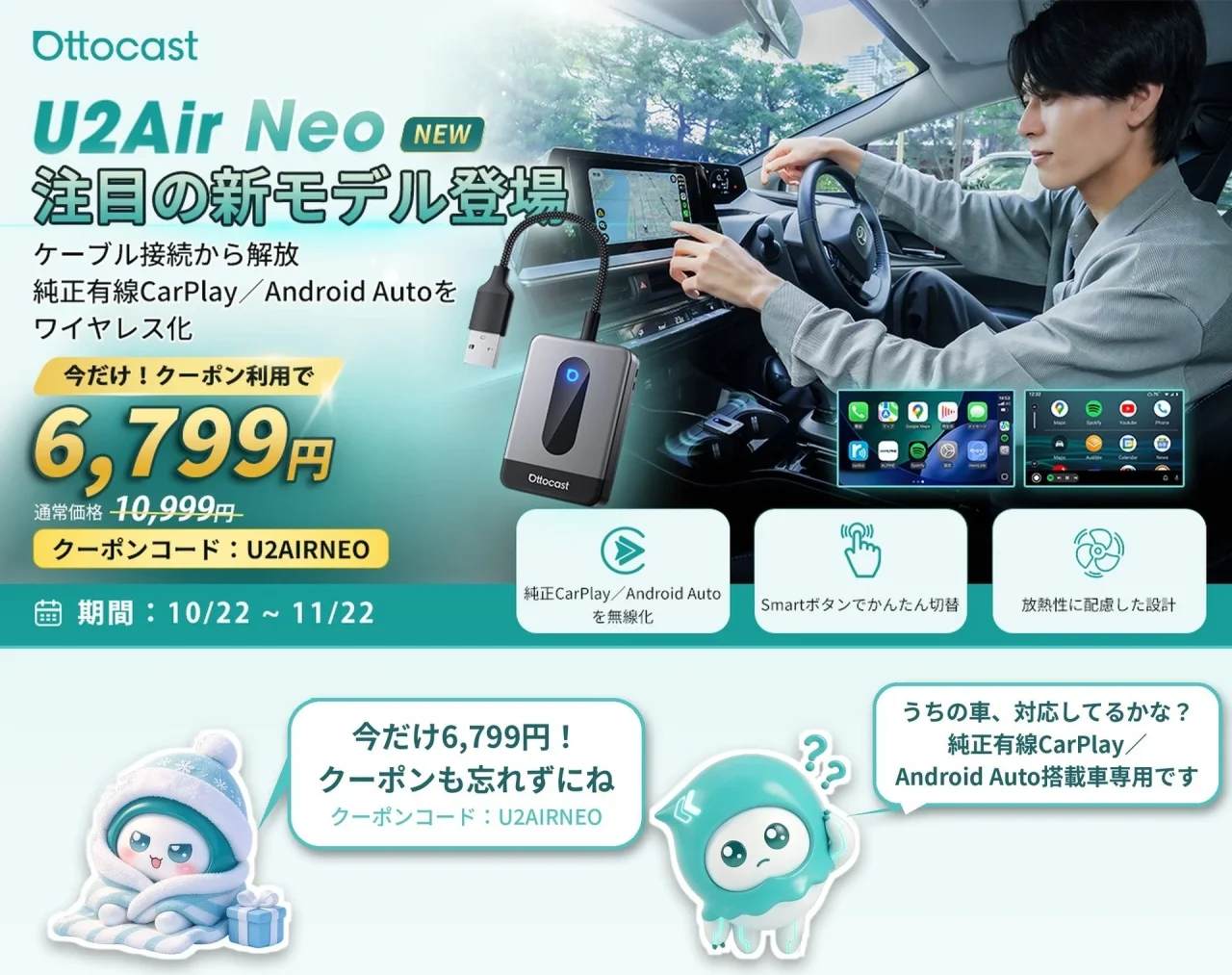 Ottocast U2Air Neoの新モデル告知。本体と車内の運転シーン、6,799円クーポン