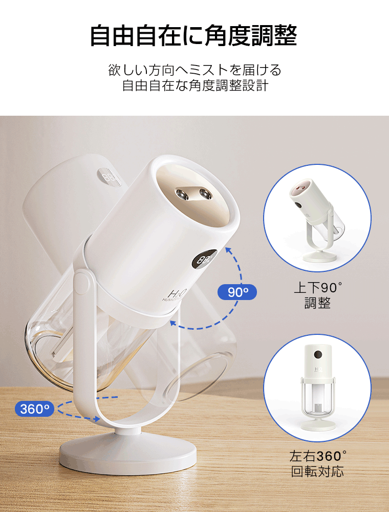 ミストの向きを調整できる可動式スタンドの加湿器
