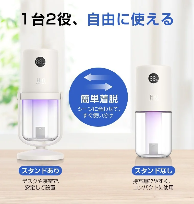 スタンドありとスタンドなしを並べた白いコードレス加湿器