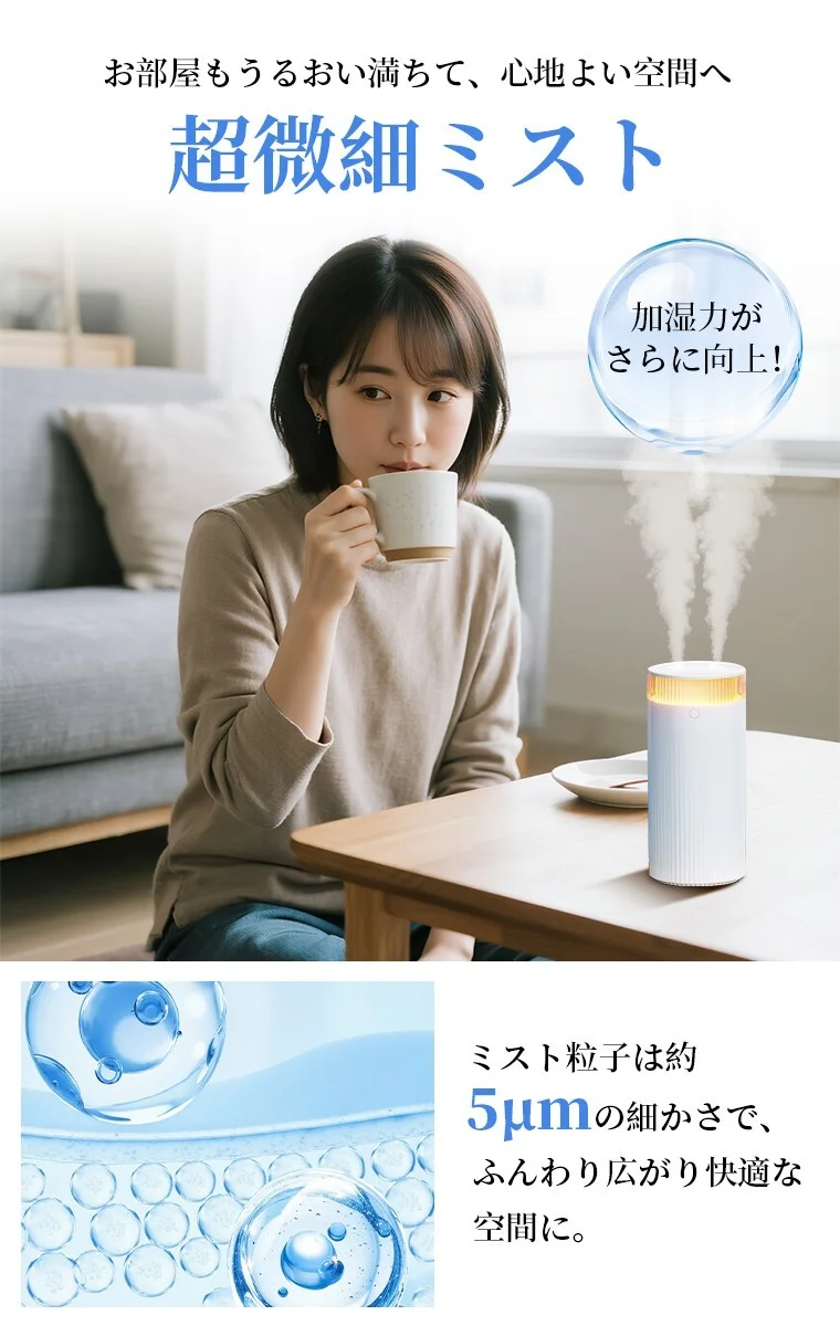 超微細ミスト。加湿器から細かなミストが出る卓上で、女性がマグカップを持つ様子