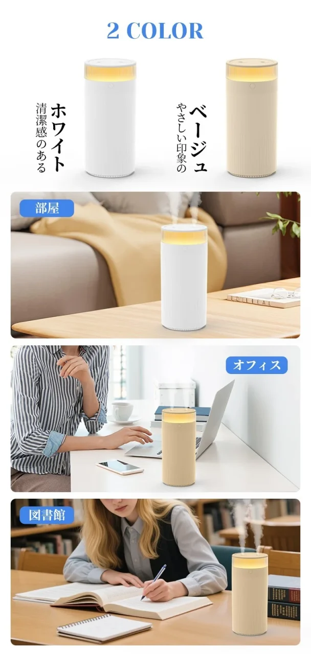 ホワイトとベージュの2色展開の卓上加湿器と、部屋・オフィス・図書館での使用例