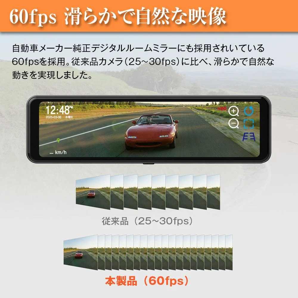 60fpsリアカメラ採用デジタルルームミラーの滑らかな映像を従来品と比較した図