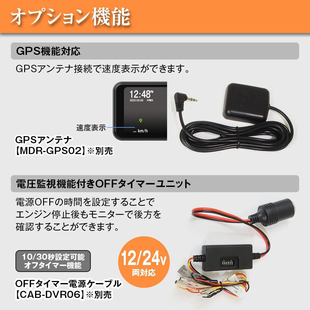 別売GPSアンテナ MDR-GPS02と速度表示の画面、OFFタイマー電源ケーブル