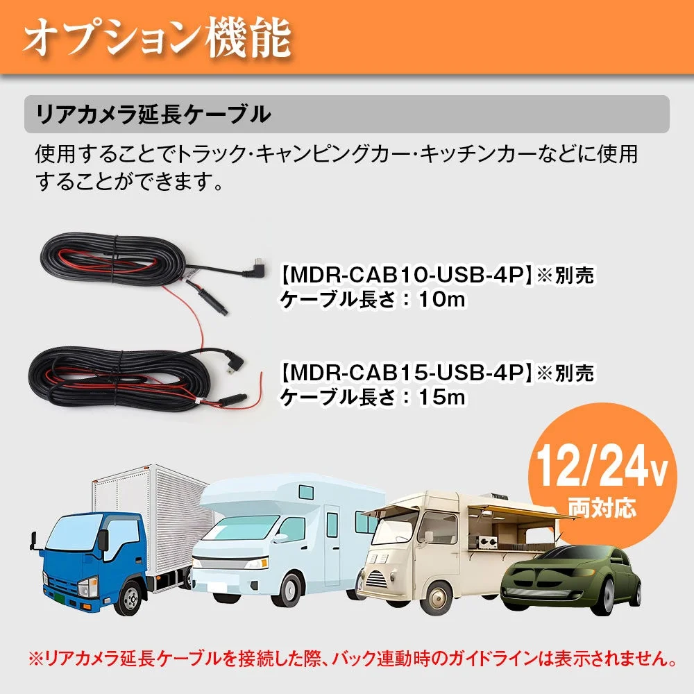 リアカメラ延長ケーブル MDR-CAB10-USB-4P/MDR-CAB15-USB-4P と対応車両