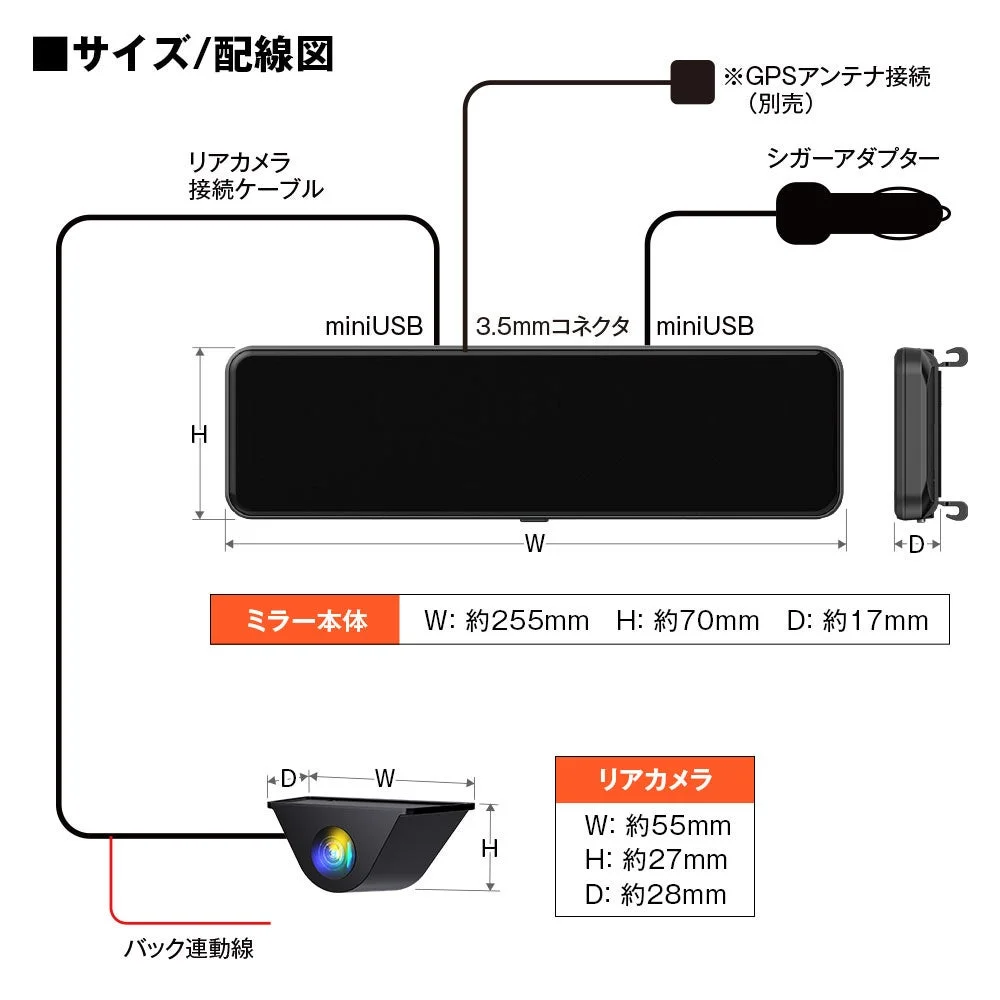 MR-C002Aのサイズ・配線図。ミラー本体とリアカメラの寸法、各ケーブルの接続